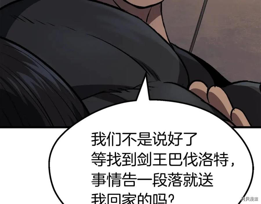 拔剑九亿次[拷贝漫画]韩漫全集-第105话无删减无遮挡章节图片 