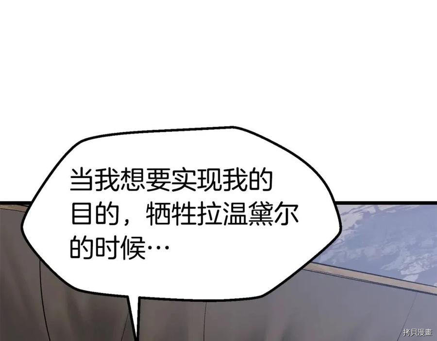 拔剑九亿次[拷贝漫画]韩漫全集-第105话无删减无遮挡章节图片 