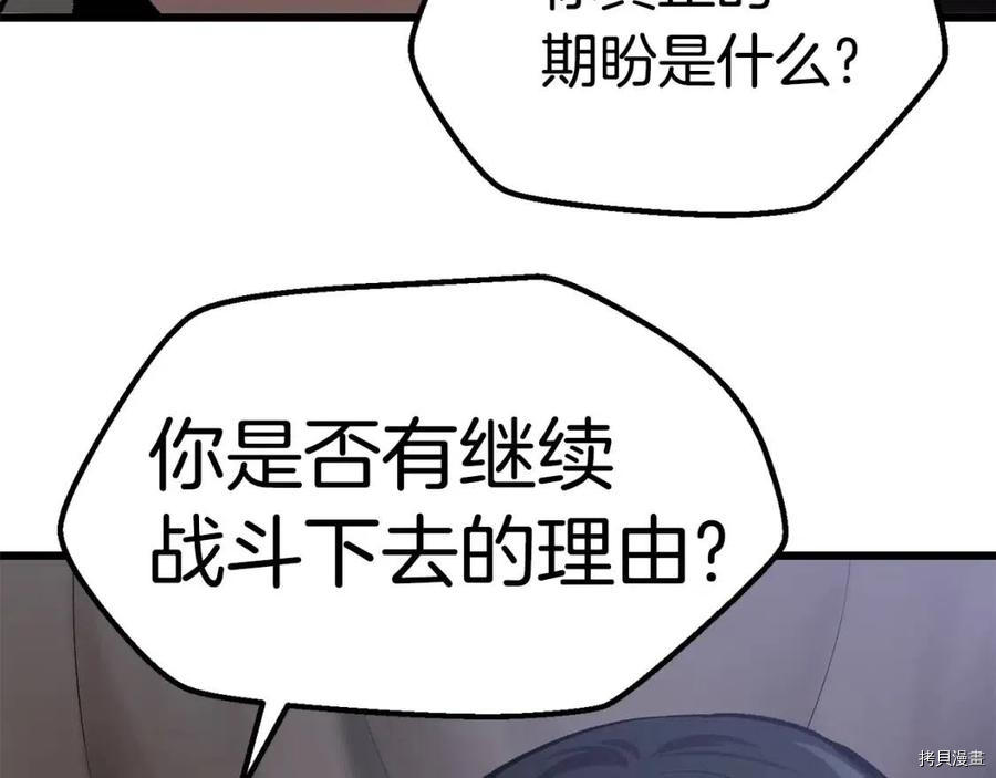 拔剑九亿次[拷贝漫画]韩漫全集-第105话无删减无遮挡章节图片 