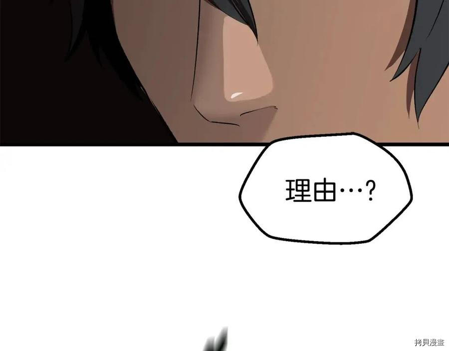 拔剑九亿次[拷贝漫画]韩漫全集-第105话无删减无遮挡章节图片 