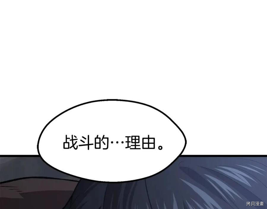 拔剑九亿次[拷贝漫画]韩漫全集-第105话无删减无遮挡章节图片 