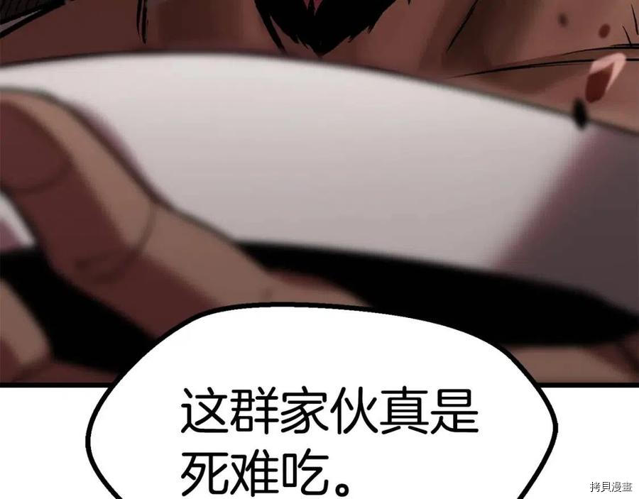 拔剑九亿次[拷贝漫画]韩漫全集-第105话无删减无遮挡章节图片 