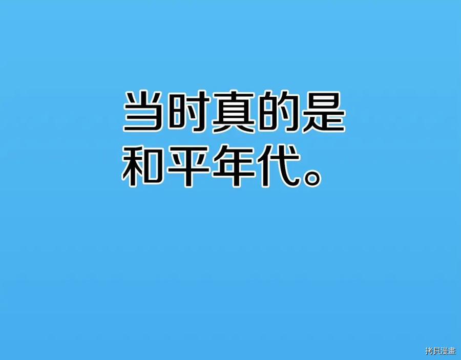 拔剑九亿次[拷贝漫画]韩漫全集-第106话无删减无遮挡章节图片 