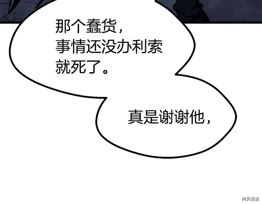 拔剑九亿次[拷贝漫画]韩漫全集-第106话无删减无遮挡章节图片 