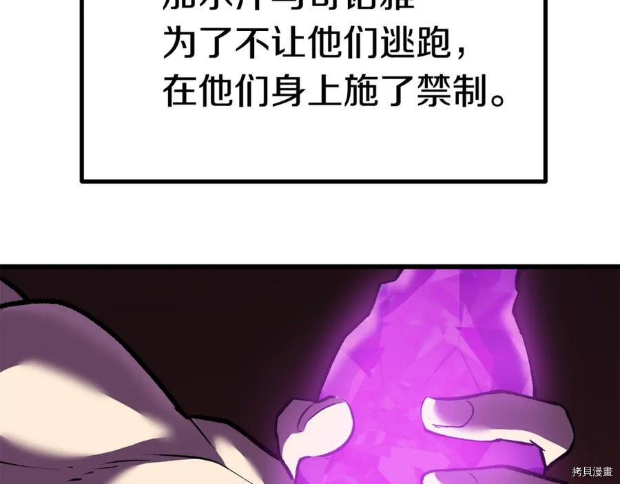 拔剑九亿次[拷贝漫画]韩漫全集-第106话无删减无遮挡章节图片 