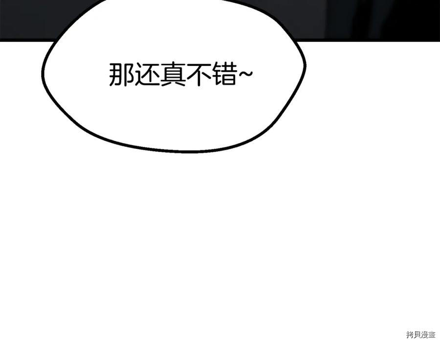 拔剑九亿次[拷贝漫画]韩漫全集-第106话无删减无遮挡章节图片 