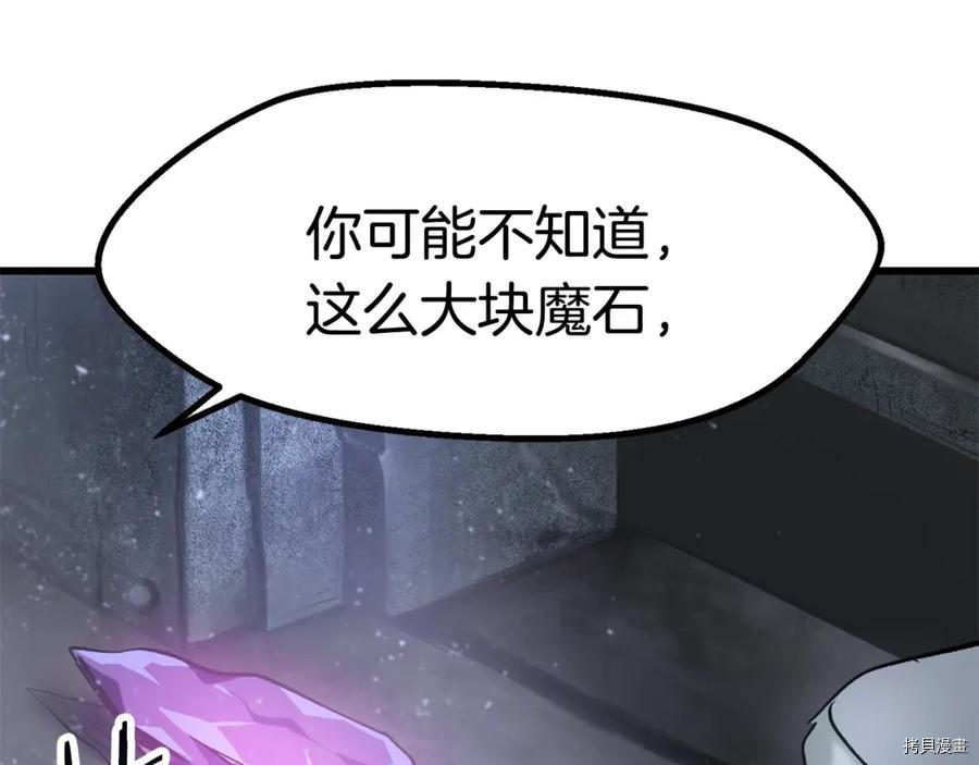 拔剑九亿次[拷贝漫画]韩漫全集-第106话无删减无遮挡章节图片 