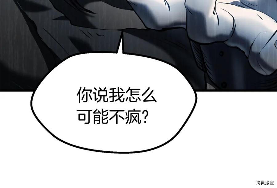 拔剑九亿次[拷贝漫画]韩漫全集-第106话无删减无遮挡章节图片 