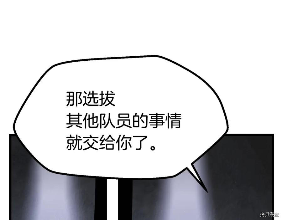 拔剑九亿次[拷贝漫画]韩漫全集-第106话无删减无遮挡章节图片 