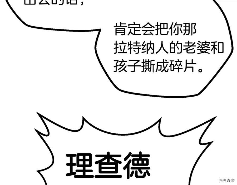 拔剑九亿次[拷贝漫画]韩漫全集-第106话无删减无遮挡章节图片 