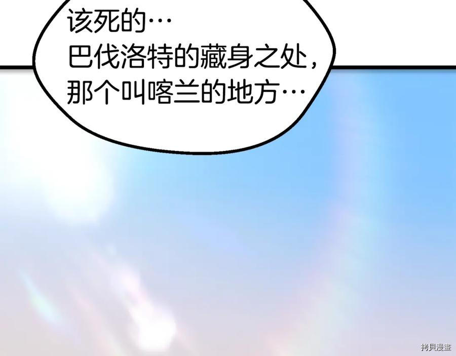 拔剑九亿次[拷贝漫画]韩漫全集-第106话无删减无遮挡章节图片 