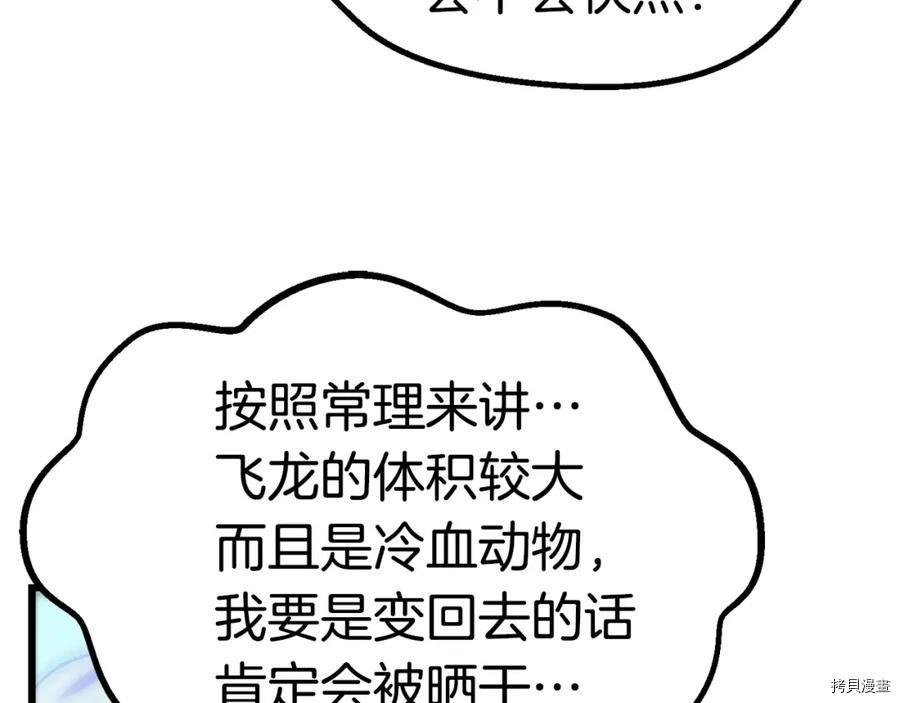 拔剑九亿次[拷贝漫画]韩漫全集-第106话无删减无遮挡章节图片 