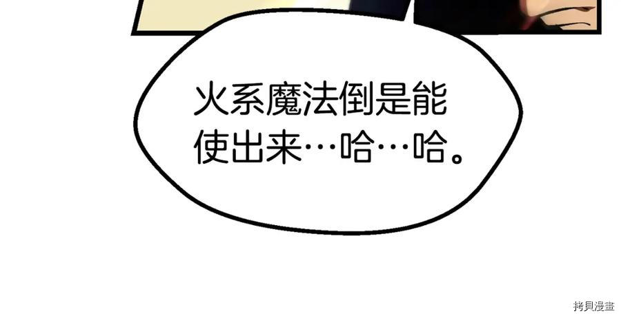 拔剑九亿次[拷贝漫画]韩漫全集-第106话无删减无遮挡章节图片 