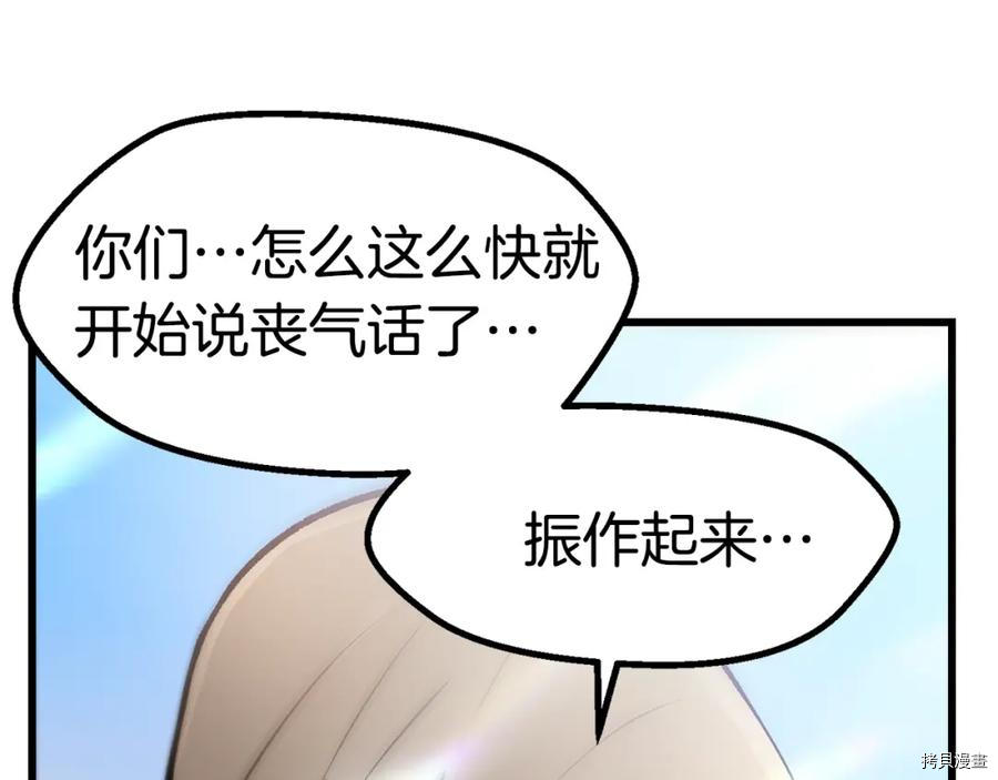 拔剑九亿次[拷贝漫画]韩漫全集-第106话无删减无遮挡章节图片 