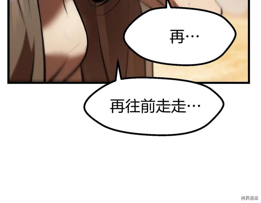 拔剑九亿次[拷贝漫画]韩漫全集-第106话无删减无遮挡章节图片 