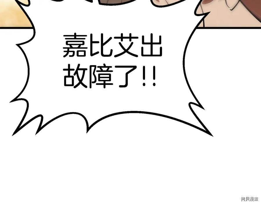 拔剑九亿次[拷贝漫画]韩漫全集-第106话无删减无遮挡章节图片 