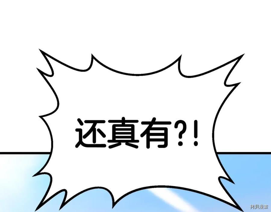 拔剑九亿次[拷贝漫画]韩漫全集-第106话无删减无遮挡章节图片 