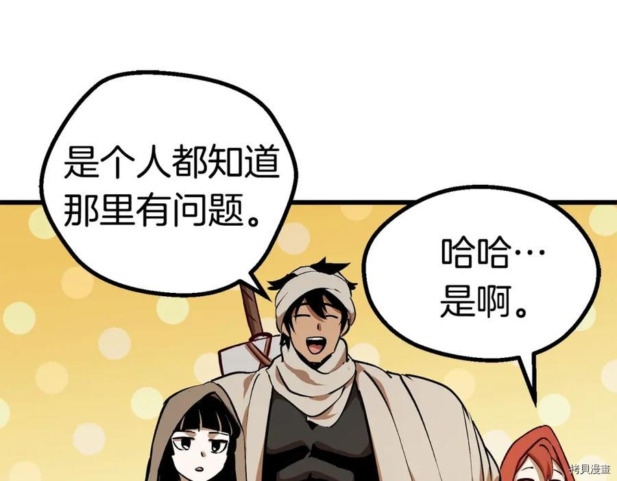 拔剑九亿次[拷贝漫画]韩漫全集-第106话无删减无遮挡章节图片 