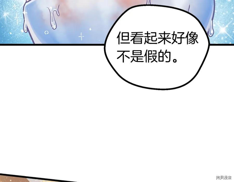 拔剑九亿次[拷贝漫画]韩漫全集-第106话无删减无遮挡章节图片 