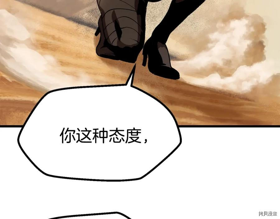 拔剑九亿次[拷贝漫画]韩漫全集-第106话无删减无遮挡章节图片 