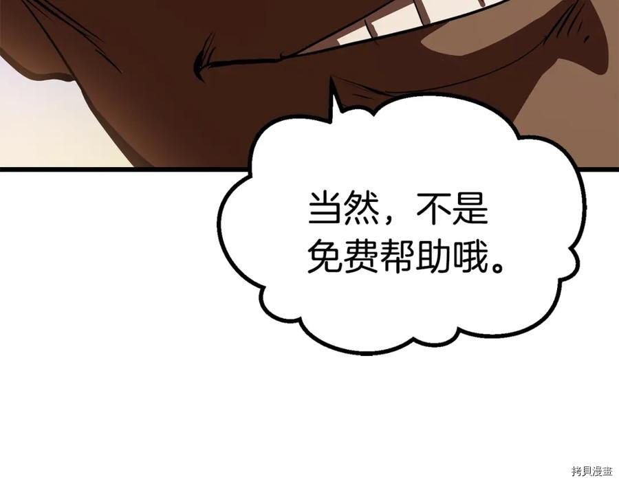 拔剑九亿次[拷贝漫画]韩漫全集-第106话无删减无遮挡章节图片 