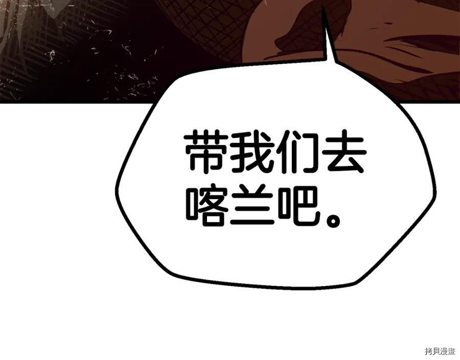 拔剑九亿次[拷贝漫画]韩漫全集-第106话无删减无遮挡章节图片 