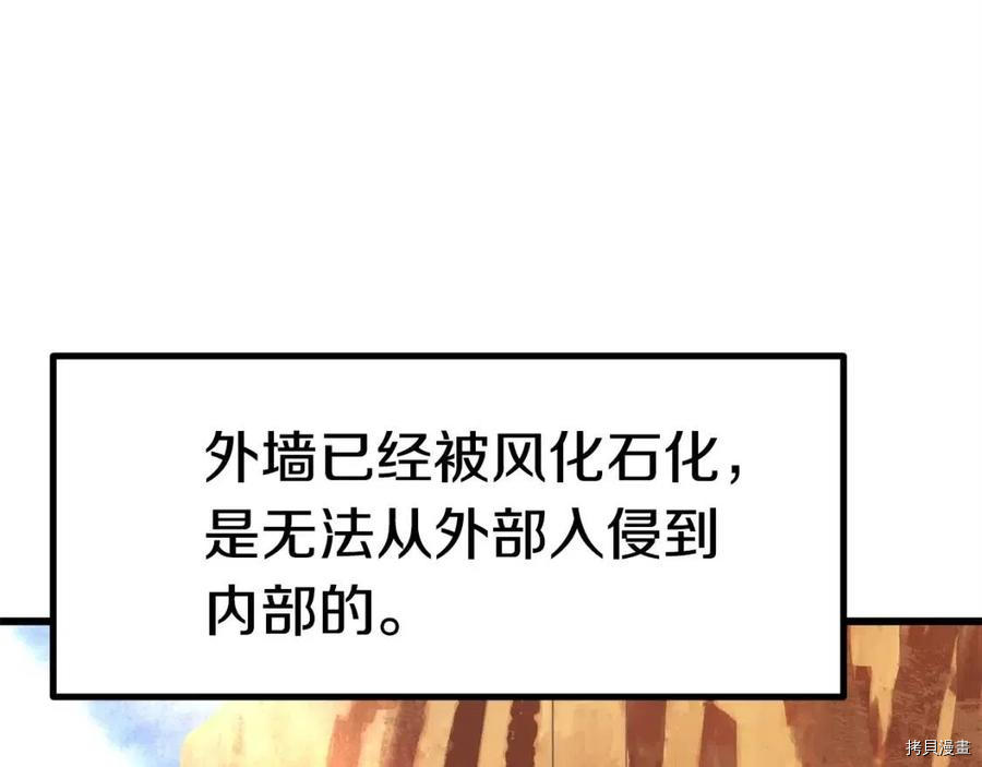 拔剑九亿次[拷贝漫画]韩漫全集-第107话无删减无遮挡章节图片 