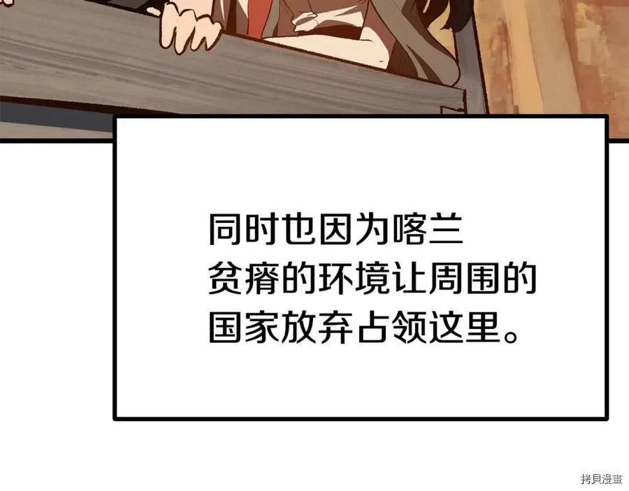 拔剑九亿次[拷贝漫画]韩漫全集-第107话无删减无遮挡章节图片 