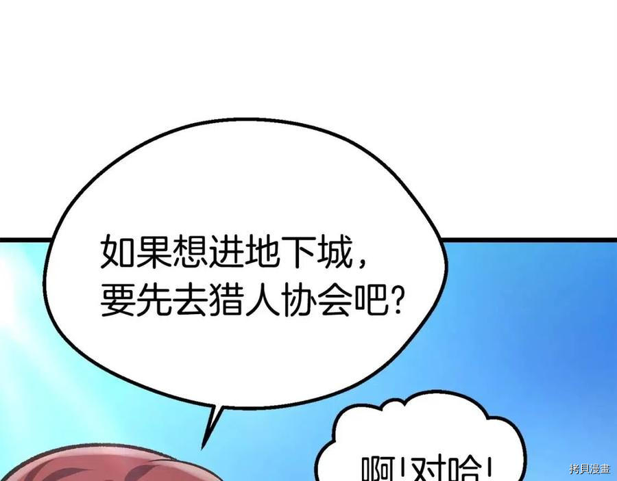 拔剑九亿次[拷贝漫画]韩漫全集-第107话无删减无遮挡章节图片 