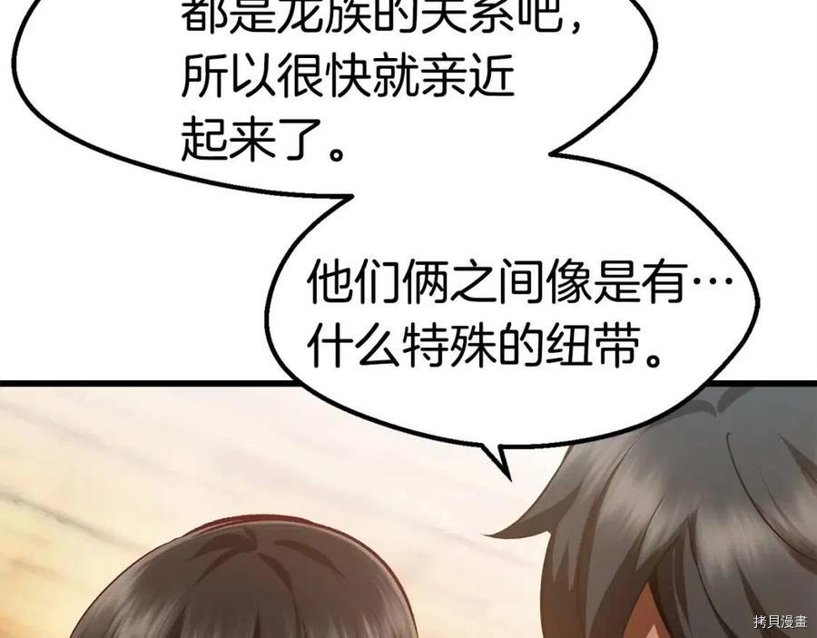 拔剑九亿次[拷贝漫画]韩漫全集-第107话无删减无遮挡章节图片 