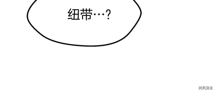 拔剑九亿次[拷贝漫画]韩漫全集-第107话无删减无遮挡章节图片 