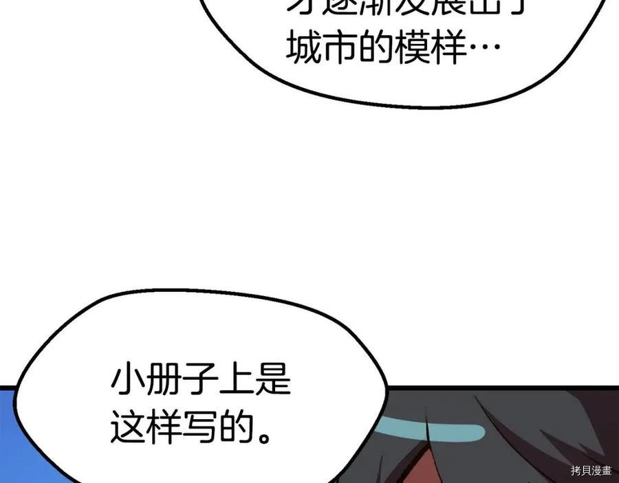 拔剑九亿次[拷贝漫画]韩漫全集-第107话无删减无遮挡章节图片 