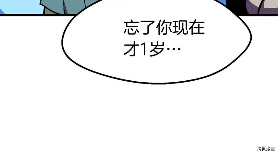 拔剑九亿次[拷贝漫画]韩漫全集-第107话无删减无遮挡章节图片 