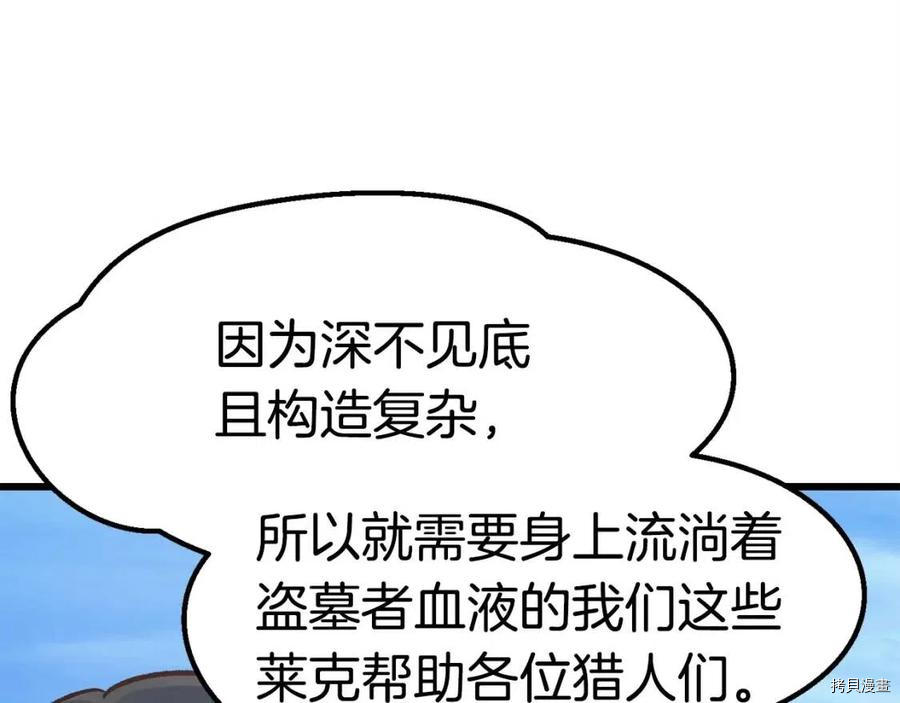 拔剑九亿次[拷贝漫画]韩漫全集-第107话无删减无遮挡章节图片 