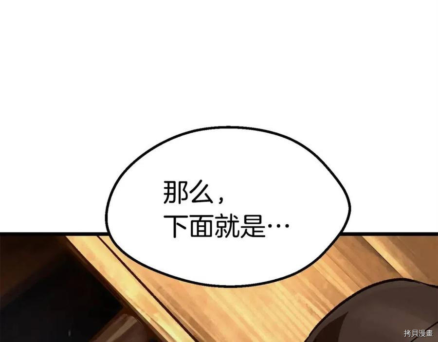 拔剑九亿次[拷贝漫画]韩漫全集-第107话无删减无遮挡章节图片 