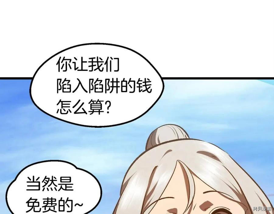 拔剑九亿次[拷贝漫画]韩漫全集-第107话无删减无遮挡章节图片 