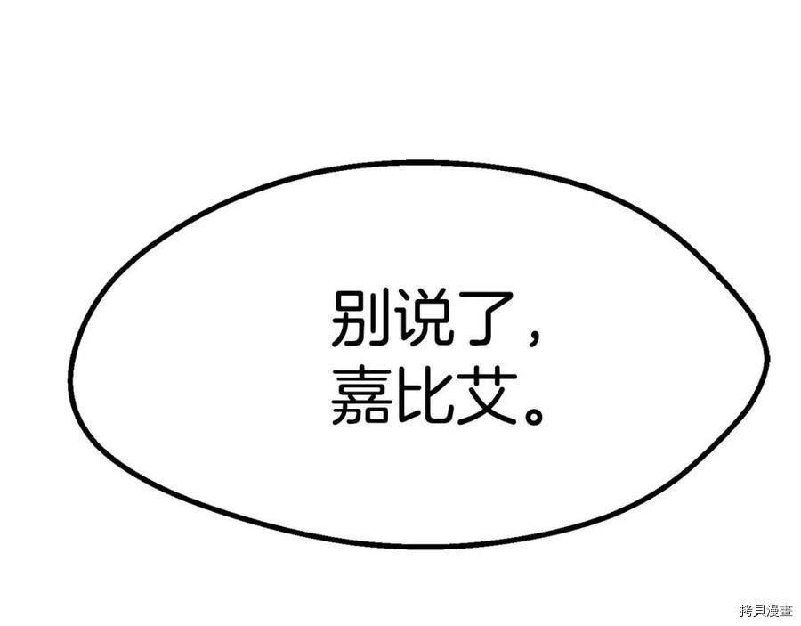 拔剑九亿次[拷贝漫画]韩漫全集-第107话无删减无遮挡章节图片 