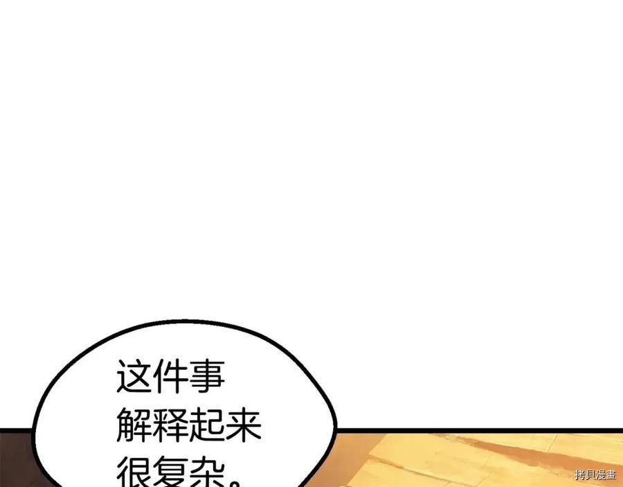 拔剑九亿次[拷贝漫画]韩漫全集-第107话无删减无遮挡章节图片 