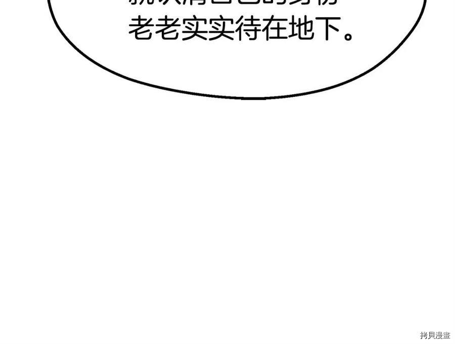 拔剑九亿次[拷贝漫画]韩漫全集-第107话无删减无遮挡章节图片 