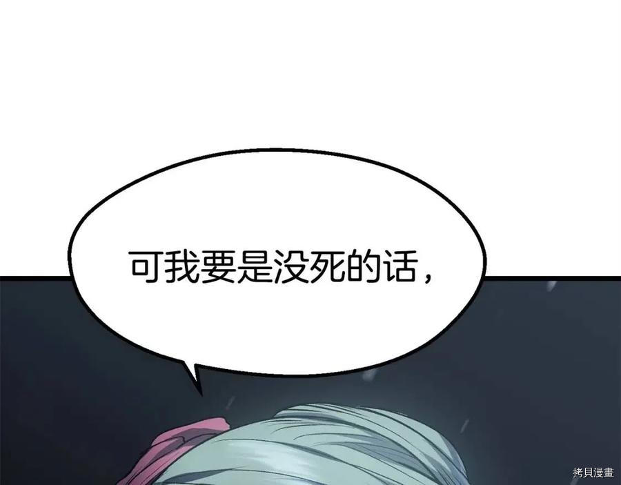 拔剑九亿次[拷贝漫画]韩漫全集-第107话无删减无遮挡章节图片 