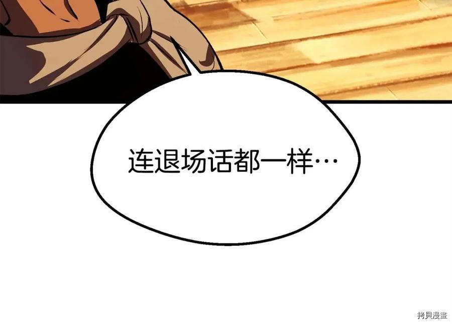 拔剑九亿次[拷贝漫画]韩漫全集-第107话无删减无遮挡章节图片 