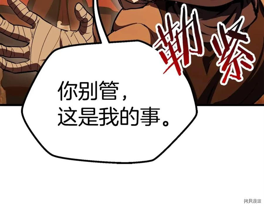 拔剑九亿次[拷贝漫画]韩漫全集-第107话无删减无遮挡章节图片 