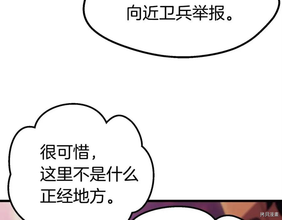 拔剑九亿次[拷贝漫画]韩漫全集-第107话无删减无遮挡章节图片 