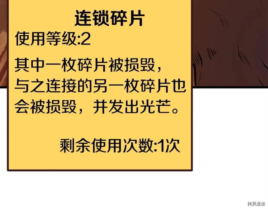 拔剑九亿次[拷贝漫画]韩漫全集-第107话无删减无遮挡章节图片 