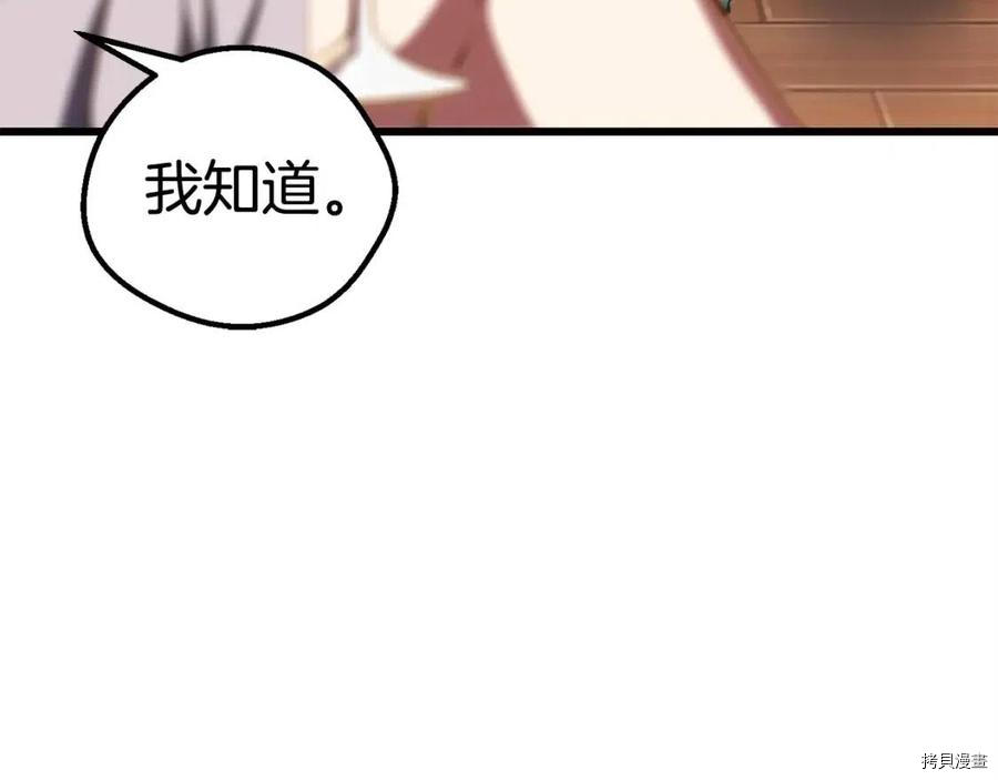 拔剑九亿次[拷贝漫画]韩漫全集-第107话无删减无遮挡章节图片 