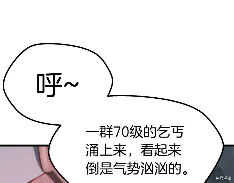 拔剑九亿次[拷贝漫画]韩漫全集-第108话无删减无遮挡章节图片 