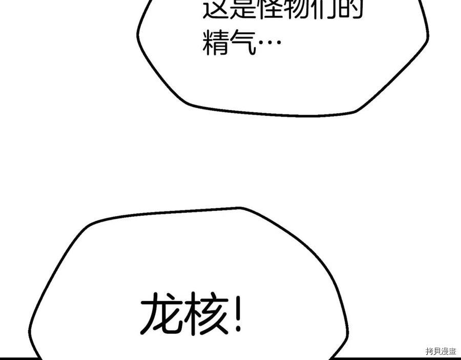 拔剑九亿次[拷贝漫画]韩漫全集-第108话无删减无遮挡章节图片 