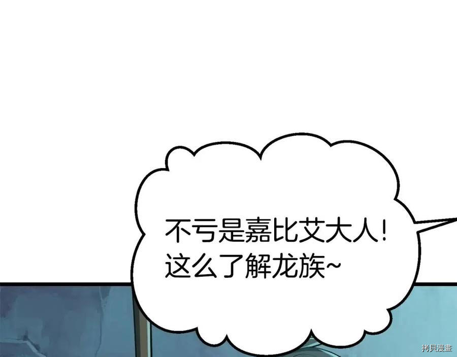 拔剑九亿次[拷贝漫画]韩漫全集-第108话无删减无遮挡章节图片 