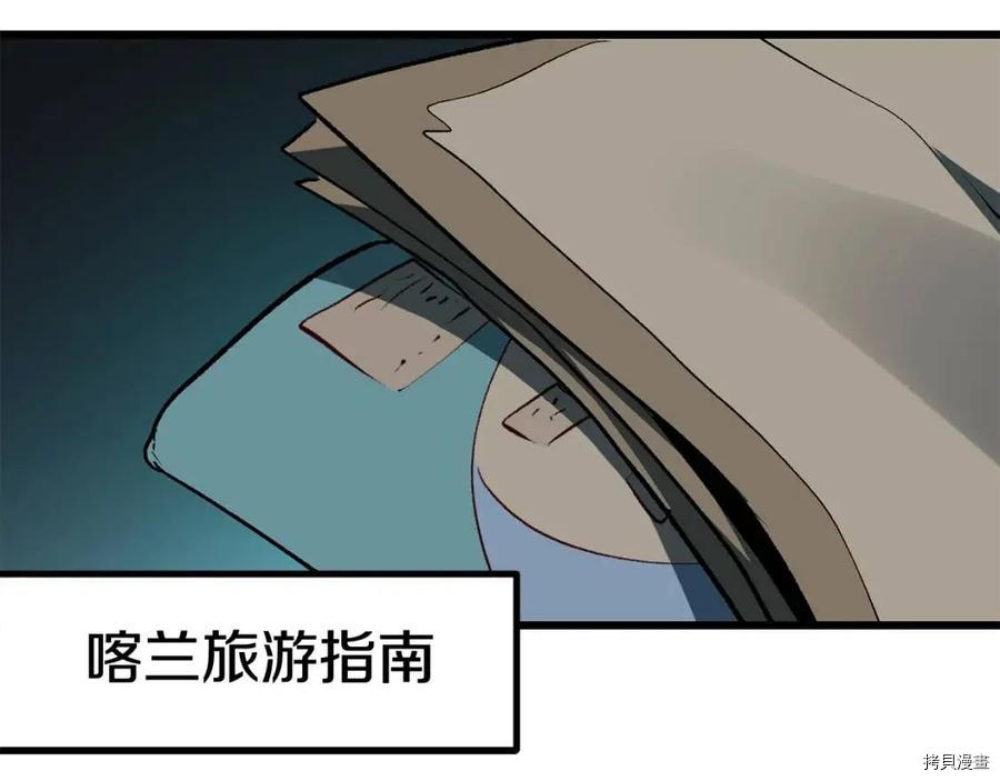 拔剑九亿次[拷贝漫画]韩漫全集-第108话无删减无遮挡章节图片 