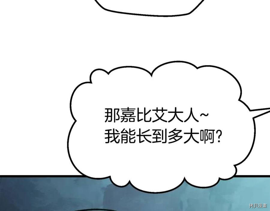 拔剑九亿次[拷贝漫画]韩漫全集-第108话无删减无遮挡章节图片 